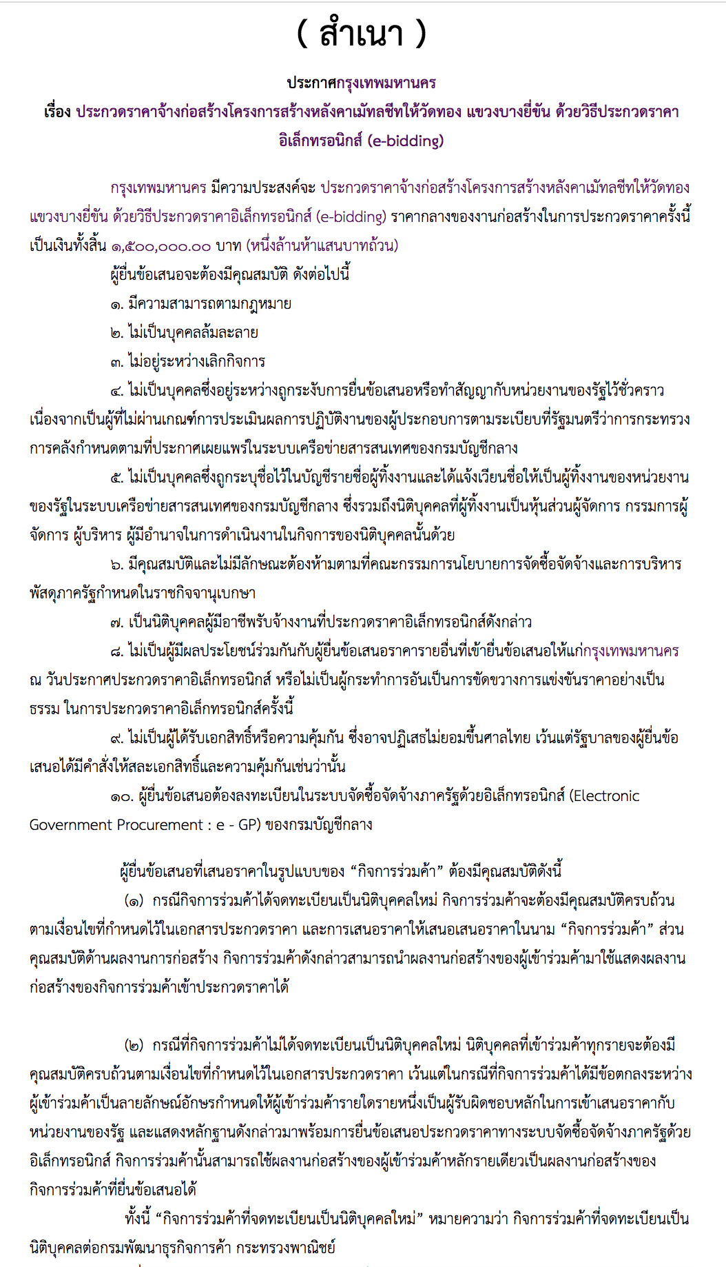 ประกาศจัดซื้อจัดจ้าง:: ประกาศกรุงเทพมหานคร เรื่อง ประกวด ...